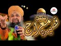 Woh Sarware Kishware Risalat Full Qaseeda E Mairaj 2023 Owais Raza Qadri Qaseeda E Mairaj