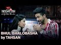 BHUL BHALOBASHA TAHSAN ICECREAM A REDOAN RONY Film Official Video Song RAZZ TUSHI UDAY