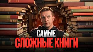 5 сложных книг, которые изменят ваше мышление | Николай Жаринов | Топ книг
