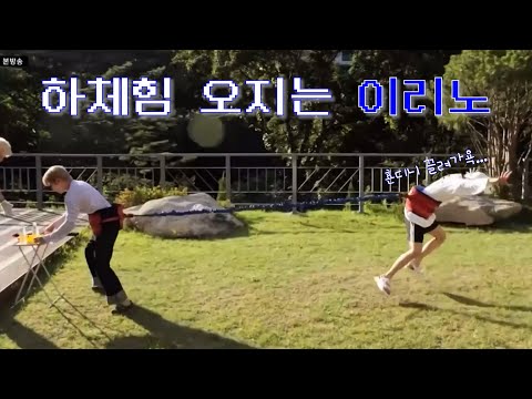 [스트레이키즈/리노] 하체힘 개쩌는 이리노(와 하찮은 족졥..)