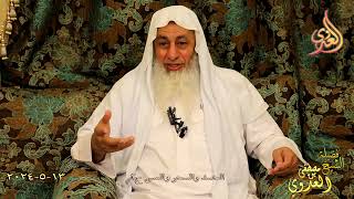 الحسد والسحر والمس ج2 ـ الشيخ مصطفى العدوي تاريخ 13 5 2024