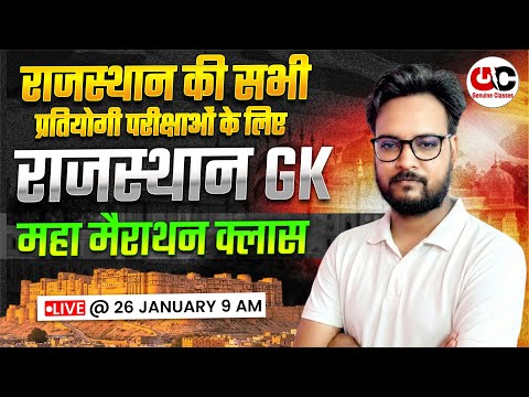 New Rajasthan GK 2026 Marathon Class | Rajasthan High Court 4th Grade 2026 | LDC /BSTC/CET/PTET Gk