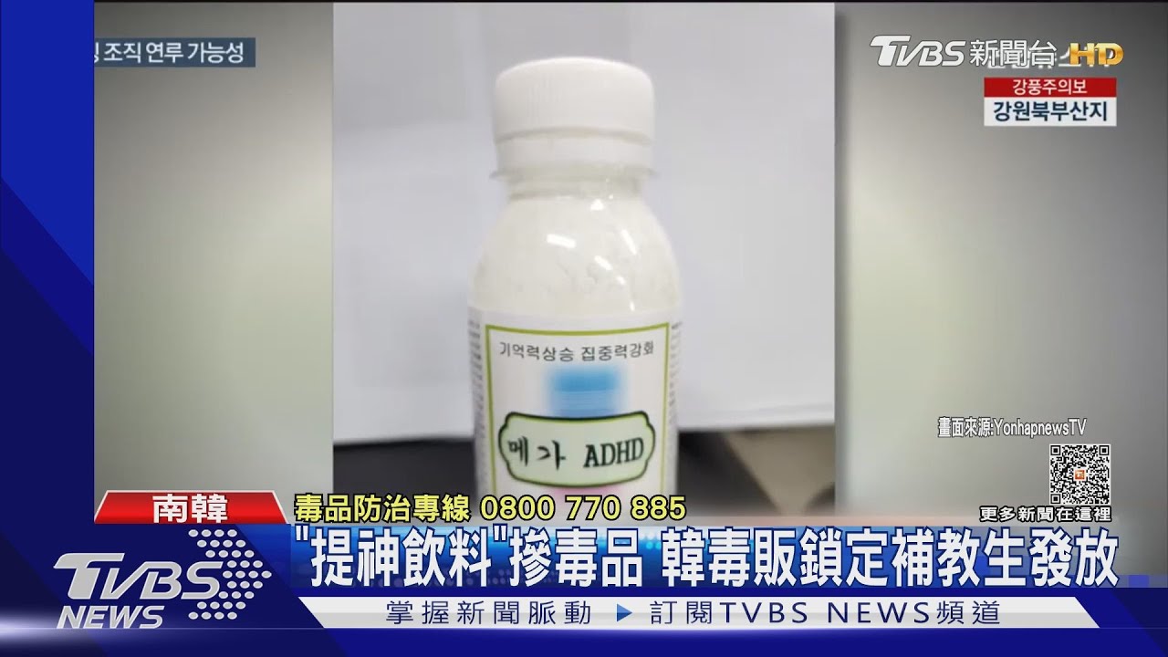 「提神飲料」摻毒品 韓毒販鎖定學生首爾補教街公開發放