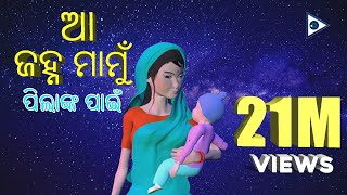 Download lagu Aa Janha Mamu Odia kids song Animation... mp3