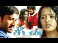 Seedan | Tamil HD 2011 Movie | Dhanush | Unni Mukundan | Ananya