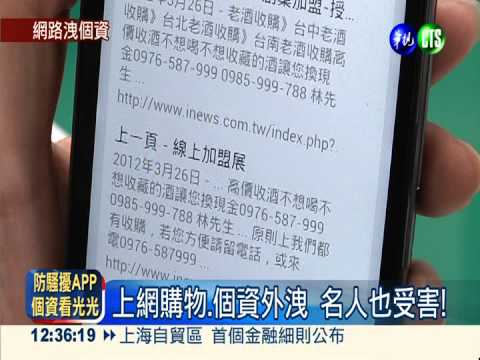 Line whoscall搜尋強 個資洩光光