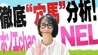 徹底“穴馬”分析！ホソエchanNEL 【アイルランドT・GⅡ】細江純子 今週も内枠先行？