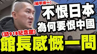 [討論] 快訊/中天：館長高呼「兩岸和平統一」