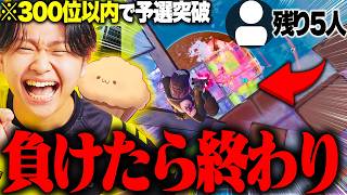 負けたら終わり。優勝すると世界大会のFNCSラストチャンスにRIDDLEデュオで挑戦した結果・・・【フォートナイト/Fortnite】