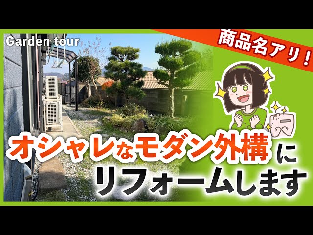 全商品名 教えます！セカンドライフを充実させる 家族が集まれるお庭へのガーデンリフォーム┊愛犬が遊べる&DIYを楽しめるお庭【ガーデンプラスの施工例】