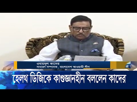 করোনা ভাইরাসের আয়ুষ্কাল নিয়ে হেলথ ডিজির মন্তব্য মানুষকে হতাশ করেছে | ETV News
