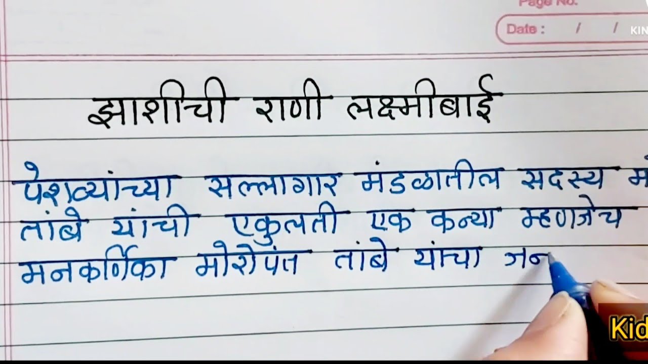 Watch video झाशीची राणी - लक्ष्मीबाई मराठी निबंध || Zashichi rani Lakshmibai marathi essay Nibandh Now झाशीची राणी - लक्ष्मीबाई मराठी निबंध || Zashichi rani Lakshmibai marathi essay Nibandh