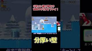 Wiiマリオを逆さ持ち縛りでやった男の末路……
