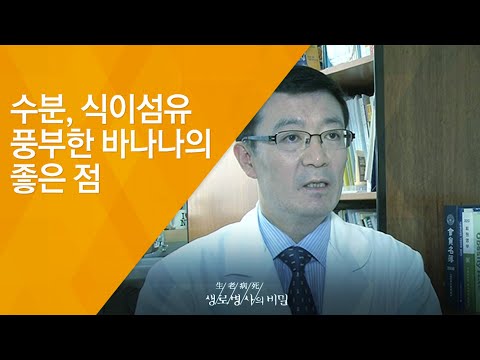 바나나 전해질 영상 썸네일