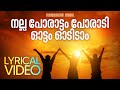Lyrics Video Nalla porattam Poradi | Kester | Pr. Muttom Geevarghese | Christian Lyrical Video
