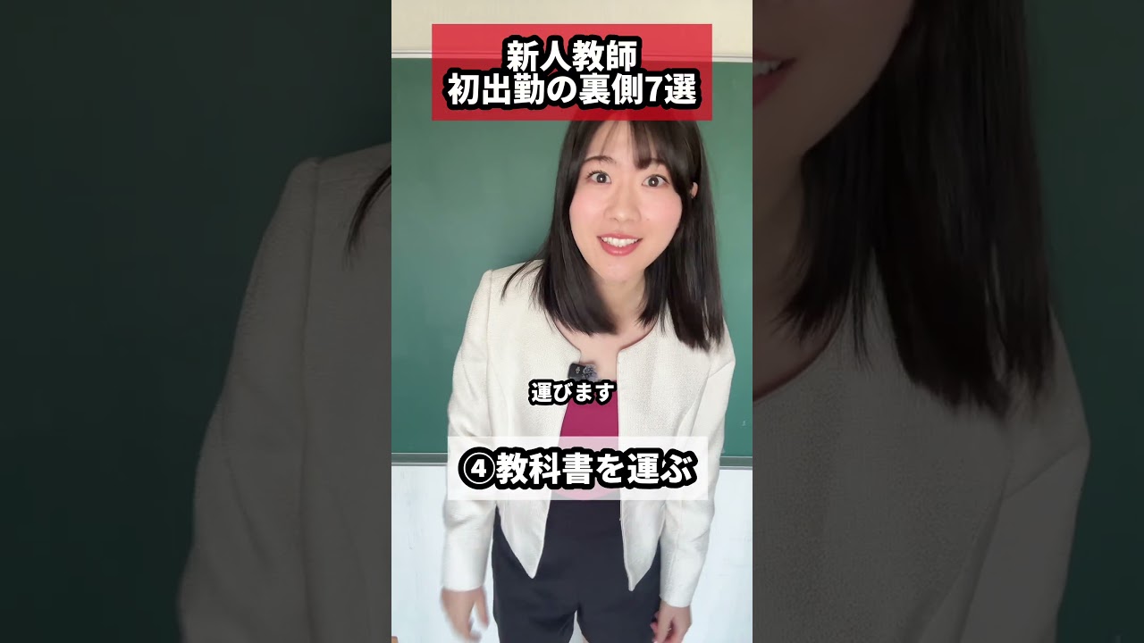新人教師の初出勤の裏側7選 #教師 #新年度 #春休み #学校