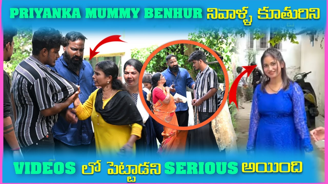 Priyanka Mummy Benhur వాళౢ కూతురిని Videos లో పెట్టాడని Serious అయింది | Pareshan Boys1