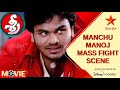 SREE Movie Scene Manchu Manoj Mass Fight Scene Telugu Movies Star Maa