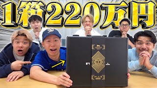 【大谷翔平】過去最高額"1箱220万円するカード"を開封したら遂に出会ってしまいました。