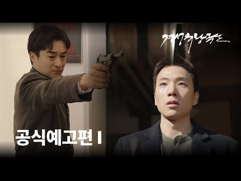 [경성유랑극단] 공식예고편Ⅰ 예고편