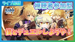 【参加型配信】視聴者の皆と遊べばクリぼっちじゃないよね？？【原神】