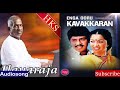 Enga Ooru Kavakaaran Ramaraj Ilayaraja Melody Song