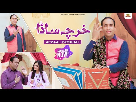 Kharcha Sada | Afzaal Noshahi | Saraiki Punjabi SONG | Wattakhel Production