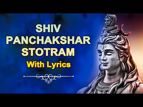 Shiv Panchakshar Stotram With Lyrics | शिव पंचाक्षर स्तोत्रम |  Kamlesh Upadhyay