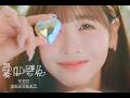 【MV】櫻井優衣「夏いぞん」