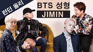 BTS JIMIN Plastic Surgery! 1억원 지민 성형을 한 런던 올리!