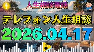 【テレフォン人生相談】2026年04月17日大迫恵美子が断罪。遊ばれてなお目を覚まさない女…「身もふたもない現実」を突きつけられた瞬間