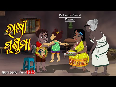 Rakhi purnima i sukuta Comedy Part - 155 I Odia Comedy I PK Creative world I Cartoon jokes