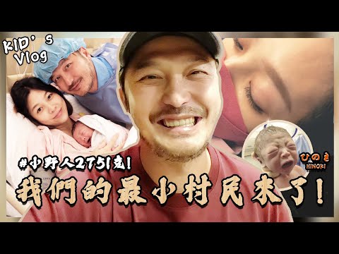 正式成為爸爸！完整記錄我們的最小村民木木的到來！【野人妻號部落#015】