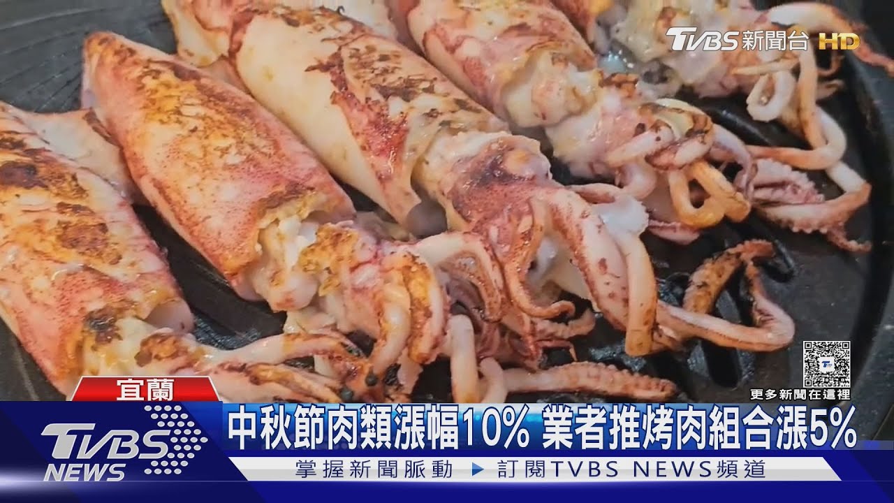 中秋節肉類漲幅10%　宜蘭量販店推「烤肉海鮮組合」漲5%