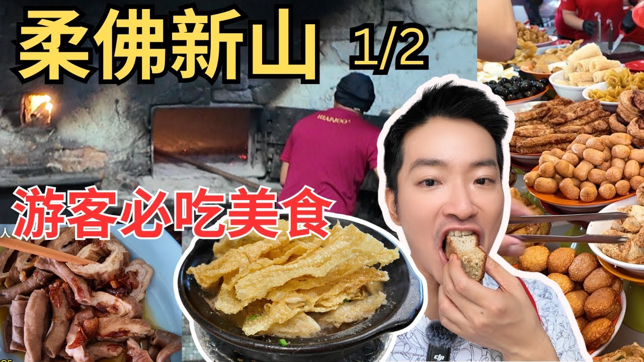 [Johor Bahru新山游客必吃美食 1/2] 榕树下粿条仔，顺发肉骨茶，宽中Laksa， 协裕香蕉蛋糕！第一次到新山古庙神游，刚到一个早上便吃了4餐！游客打卡美食，还是好吃! [ENG SUB]