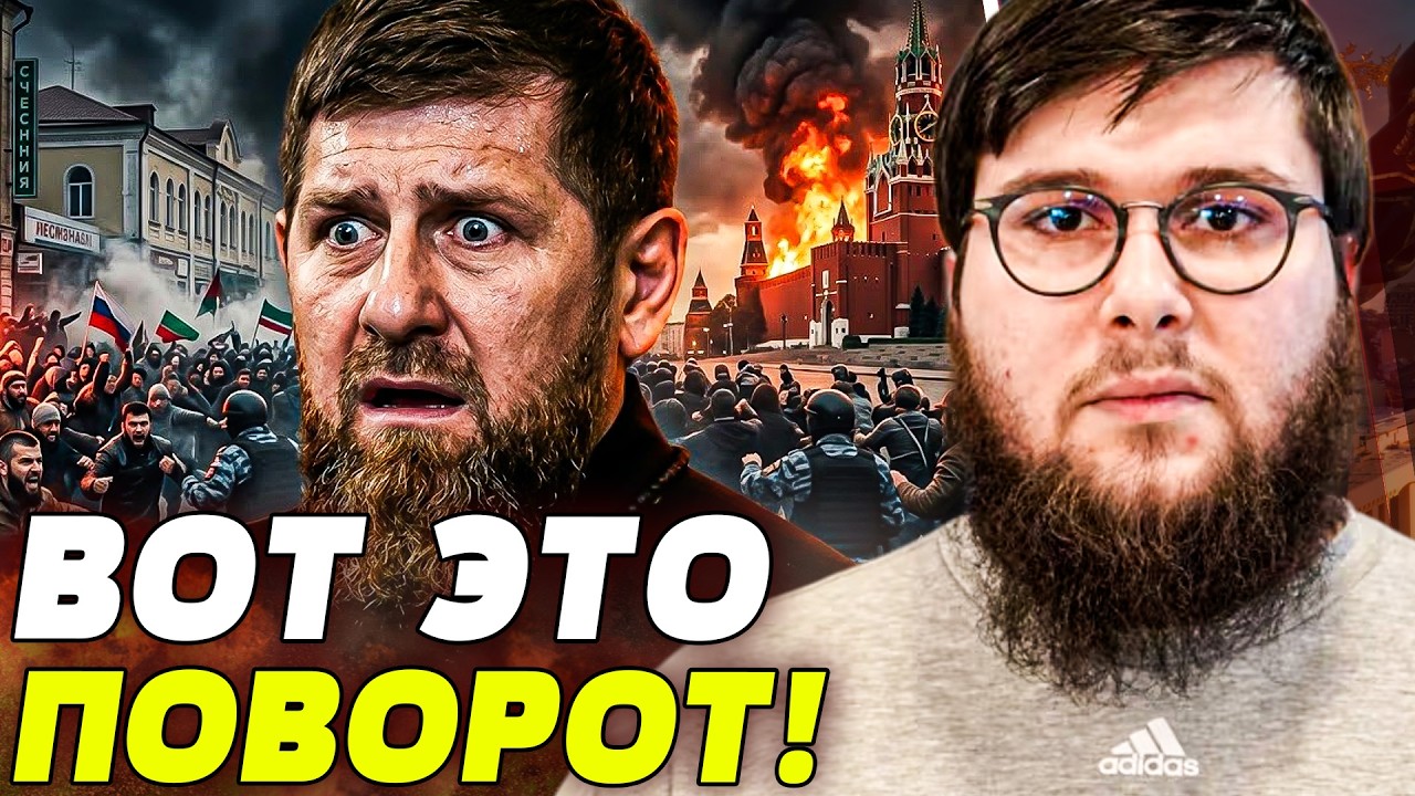 💥СРОЧНО! ЧЕЧНЯ УСТРОИЛА ЗАКОЛОТ! КАДЫРОВ ПРОГНУЛСЯ! КРЕМЛЬ В ПОЛНОМ ШОКЕ ОТ 