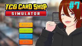 【TCG Card Shop Simulator】初見プレイ レアなカード来い！ #7
