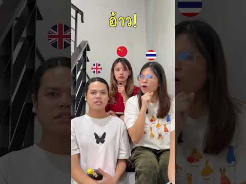Exclamations in Thai, Chinese, and English