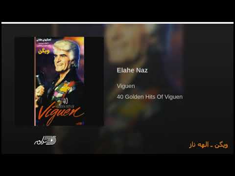 Viguen- Elahe Naz ویگن ـ الهه ناز