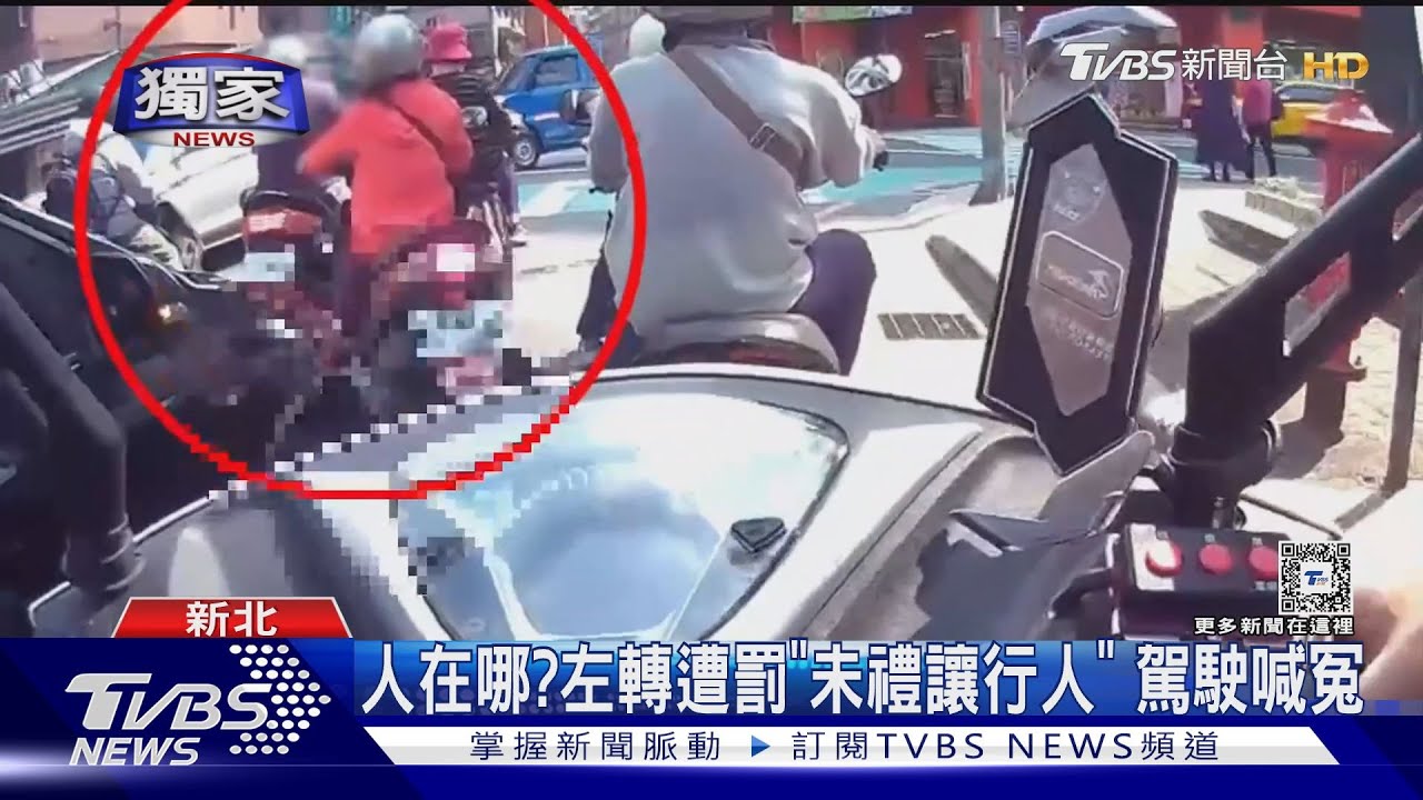 人在哪？左轉遭罰「未禮讓行人」　駕駛喊冤
