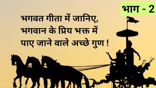Bhagwat geeta best Shloks for Lord Krishna's devotee.