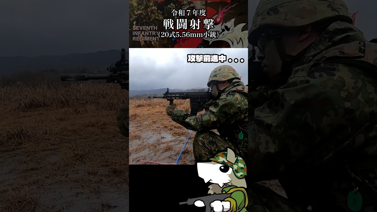 【自衛隊】20式小銃の戦闘射撃+α【７連隊公式】#shorts