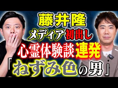 看護学科 【藤井隆】⚠️必見⚠️メディア初出しの心霊体験発です！そして不思議すぎる特殊能力についても語って下さいました。