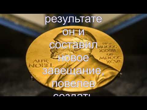 Интересные факты о Нобелевской премии