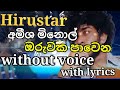 Oruwaka Pawena ඔරුවක පාවෙන Amisha Minol Karaoke Without Voice With Lyrics Hirust