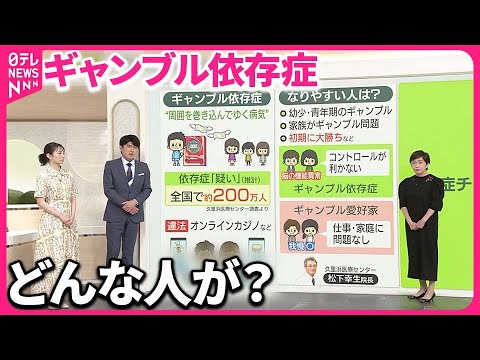 【ギャンブル依存症】どんな人が？&ldquo;愛好家&rdquo;との違いは？ 依存症は「脳が&ldquo;機能異常&rdquo;を起こしている状態」