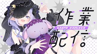 【 #Vtuber 】眠れぬ夜におっとりボイス🎧ラジオ感覚で聴ける作業雑談【#寝落ち  #紫月せいら】