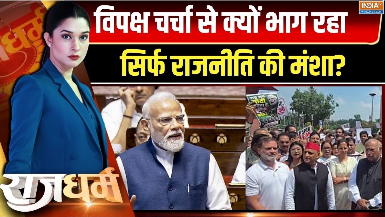 Rajdharm Live : छात्रों के नाम पर सिर्फ बवाल करना ही मकसद? Rahul Gandhi | 