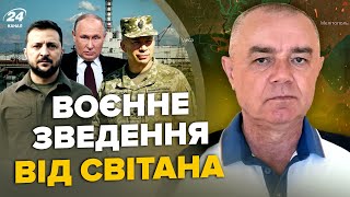 🔥СВІТАН: Екстрено! ЗСУ ПРОРИВАЮТЬСЯ на АЕС. Понтон ВЩЕНТ: РФ в оточенні. Міст В КРИМУ накрили дрони