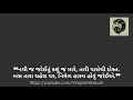 Apnu Hovu Joiae આપણું હોવું જોઈએ Gujarati Gazal WhatsApp Status Poetry B